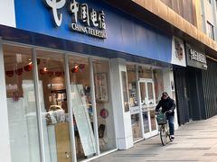 -中国电信营业厅(翔殷路)