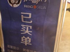 -胖哥俩肉蟹煲(湖滨银泰in77店)