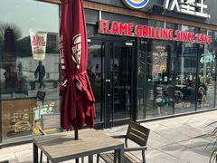 -汉堡王(北京三里屯购物中心)