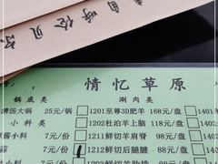 -情忆草原涮肉馆