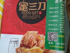 -青州永盛糕点(济南三店)