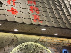 门面-破瓦寒窑·地摊烤羊排