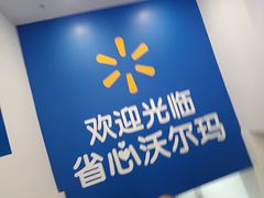 -沃尔玛购物广场(燕郊店)