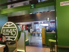 -西塔老太太拌饭(洋泾天物空间店)