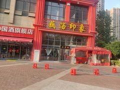-吴掌柜·藕汤印象(南湖店)