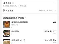 -台北楚楚园馅饼粥(虹桥南丰城店)