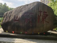 -陈家山荷花公园