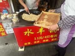 -水丰锅贴(延吉东路店)
