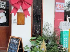 -初甜·舒芙蕾·韩式雪花冰(流塘店)