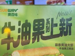 蒜香黄油大虾牛油果三明治-赛百味SUBWAY(金宝汇店)
