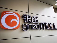 -银座mall(东直门店)