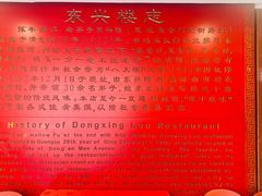 -东兴楼饭庄(六里桥店)