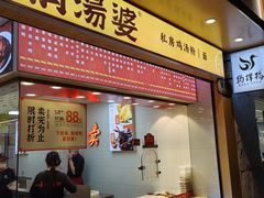 -狗撵鸭(泰山公寓店)