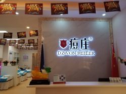 -痘庄科学祛痘国际连锁机构