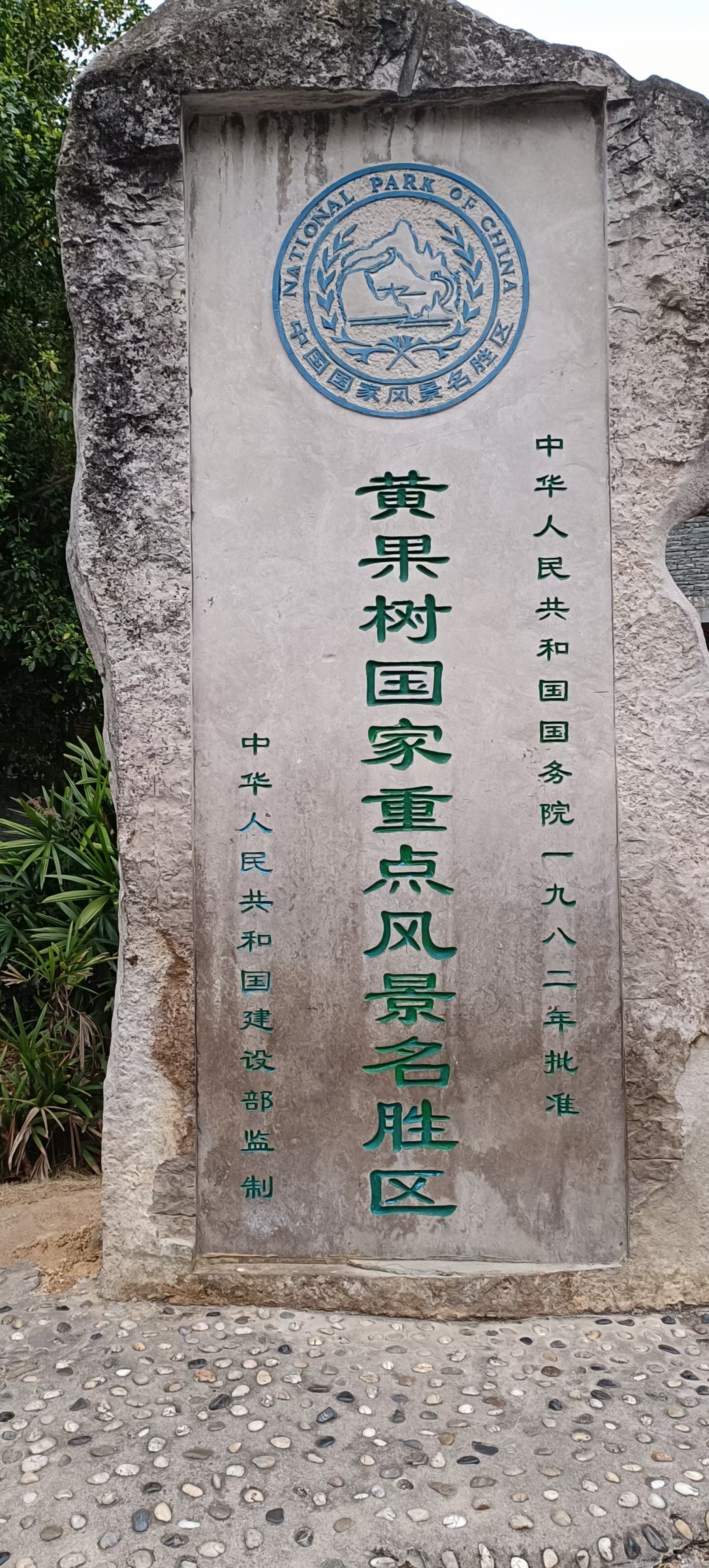 《黄果树瀑布》