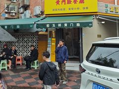 -清真宏玉祥黄门脸餐厅(华荫东里店)