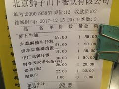 账单-香港狮子山下•粤菜餐厅(三里屯总店)