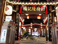 门面-杨记隆府(时代天街店)