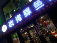 -万佳广场(台东店)