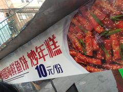 -老太太海鲜鱼饼