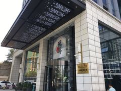 -延年酒店-延飨餐厅(延年文苑店)