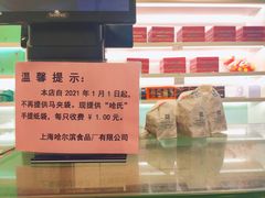 -上海哈尔滨食品厂(淮海中路店)