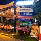 今晚的晚餐宵夜二合一了
