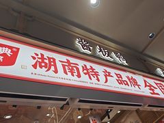 -黑色经典臭豆腐·长沙鲜食商店(坡子街店)