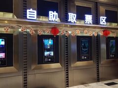 -金逸影城(影视中心IMAX店)