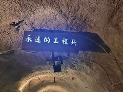 -816工程景区