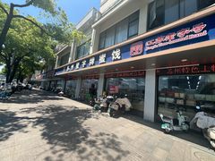 -苏州蜜字牌蜜饯(东环店)