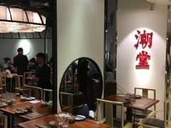 大堂-潮堂(环球金融中心店)