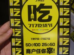 -7mall美食潮地标