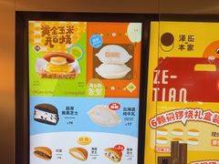 -泽田本家·铜锣烧(美罗城店)