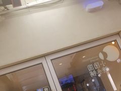-小团圆糖水铺(襄阳南路店)