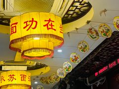 -同得兴 Since·1995 传统苏式面馆(十全街店)
