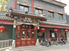 门面-泰丰楼(前门西大街店)