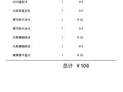 账单-星巴克(天津火车站店)