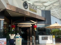 -润园四季椰子鸡火锅(海上世界店)