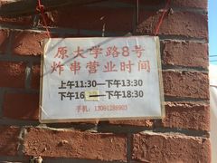 -大学路8号炸串(大学路十四号院店)
