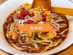 -麻婆婆白家肥肠粉(海岸城店)