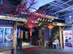 门面-庆合府重庆大排档(紫都城店)