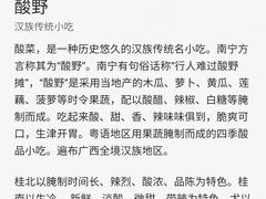 -爱上酸嘢