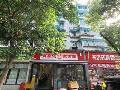 -肖家河家常面(肖家河北街店)