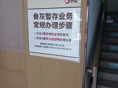 -上海市宝兴殡仪馆