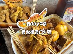 -老day牛杂(官也街总店)