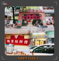 点击看大图 -艳芳照相馆