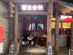 门面-额娘·春饼烤鸭(乐汇城店)