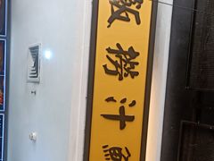 -美颐美·鲍汁排骨饭(龙华百佳华店)