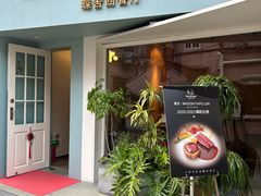 -蝶舍·MAISON PAPILLON